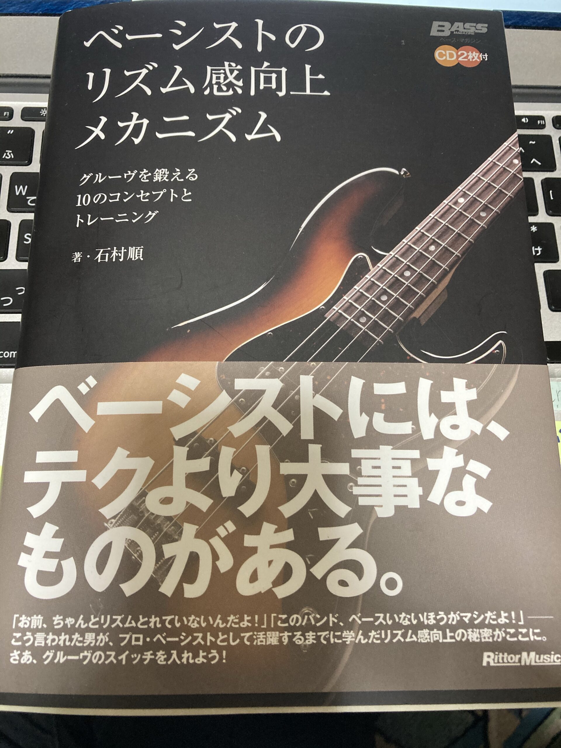 おすすめ教則本 ベーシストのリズム感向上メカニズム 簡単感想まとめ Sadamiのベース練習部屋